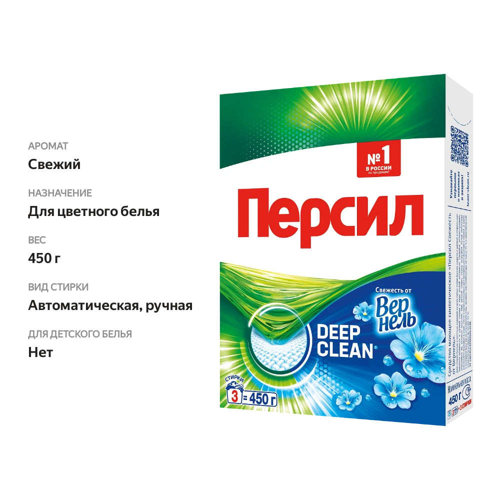

Стиральный порошок Персил Color Свежесть от Вернель для цветного белья, 3 стирки, 450 г
