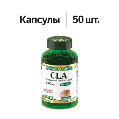 Нейчер'с Баунти (Nature's Bounty) КЛК из Тоналина (CLA Tonalin) капсулы 1000 мг 50 шт.