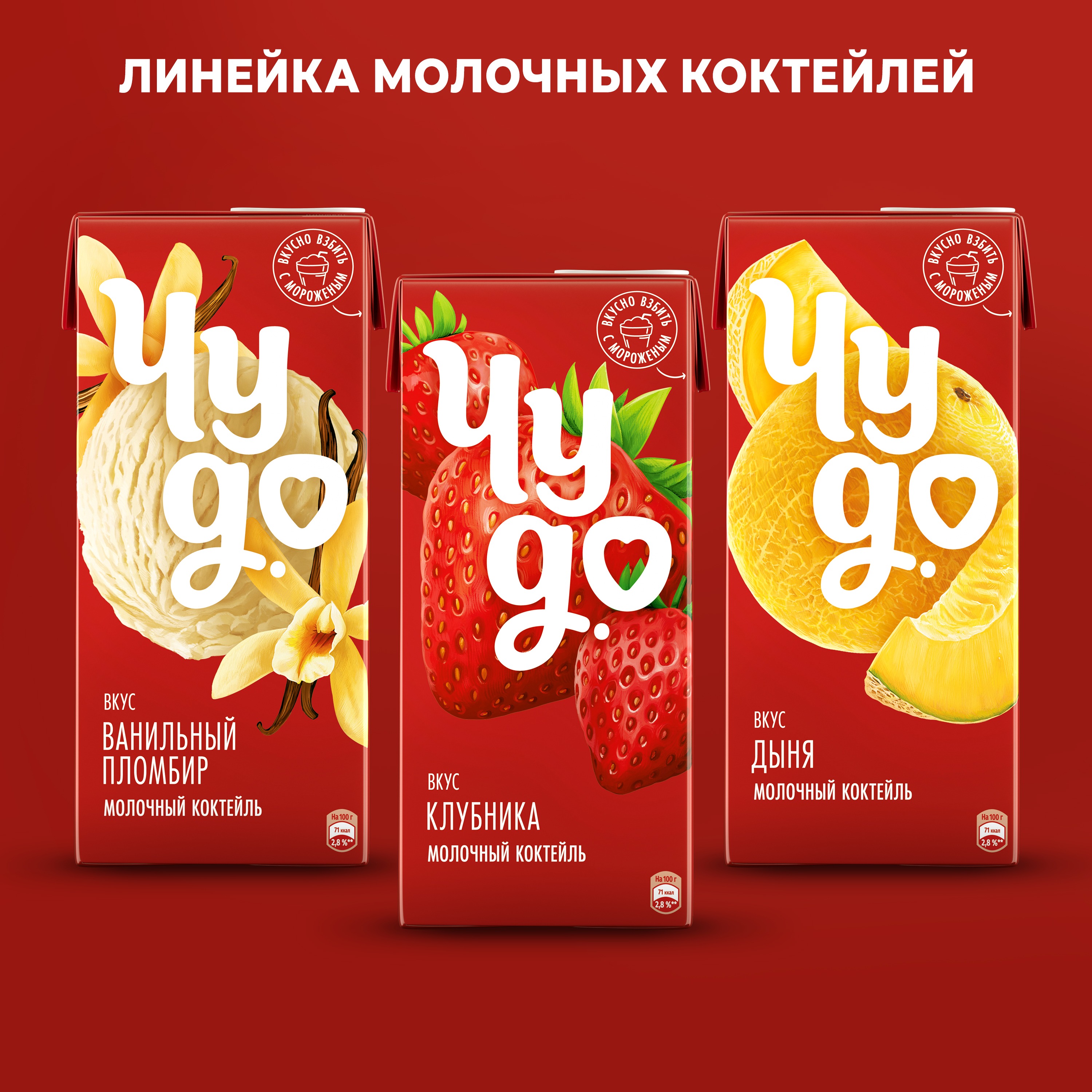 

Коктейль молочный Чудо со вкусом шоколад 2% 960 г