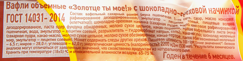

Вафли Кубань Золотце ты мое! с шоколадно-ореховой начинкой 16 г