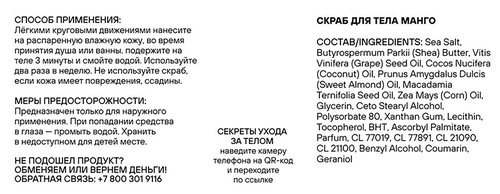 

Скраб для тела Eskin Touch Манго 300 мл