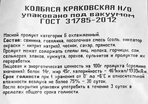 

Колбаса полукопченая МК НОВОТРОИЦКИЙ Краковская, 350г