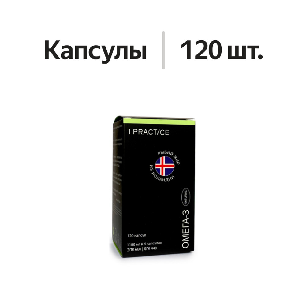 

БАД I PRACTICE ОМЕГА-3 высокой концентрации (EPA396, DHA264) 60 капсул, Россия