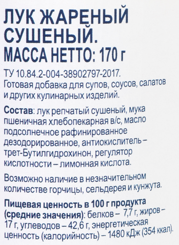 

Лук Bonvida жареный сушеный 170 г