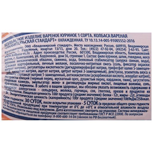 

Колбаса вареная Владимирский стандарт Любительская 500 г