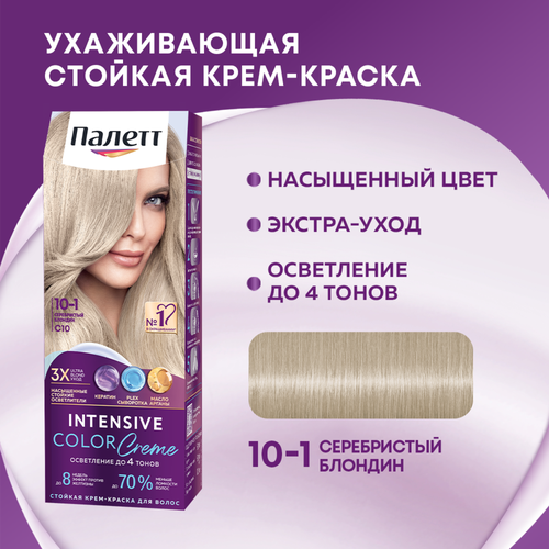 

Стойкая крем-краска для волос Палетт Интенсивный цвет 10-1 (C10) Серебристый блондин 110 мл