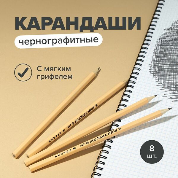 Карандаши чернографитные 