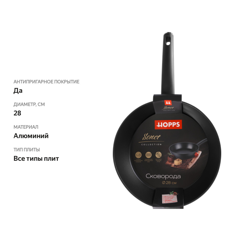 

Сковорода Hopps Sonet антипригарное покрытие 28 см ручки soft-touch Арт. HW-AL28