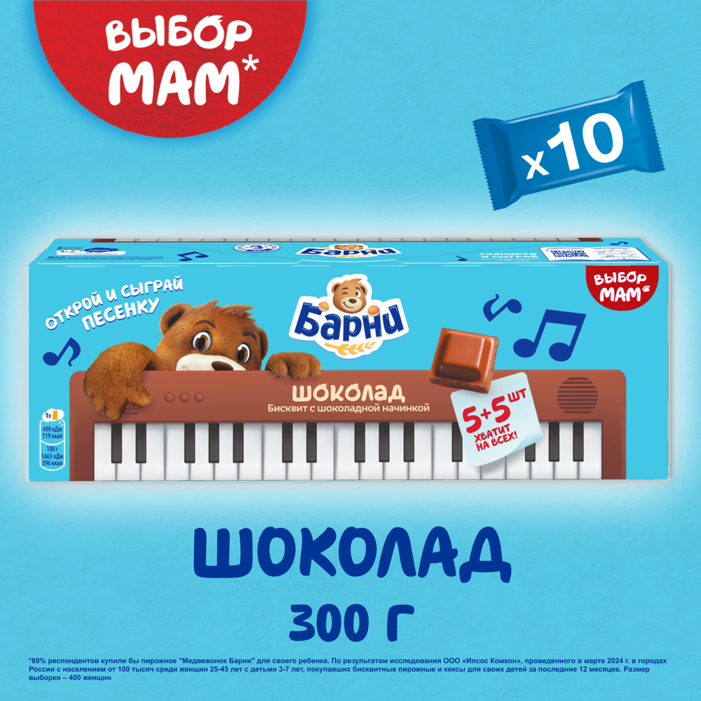 

Пирожное бисквитное Медвежонок Барни с шоколадной начинкой, 300 г
