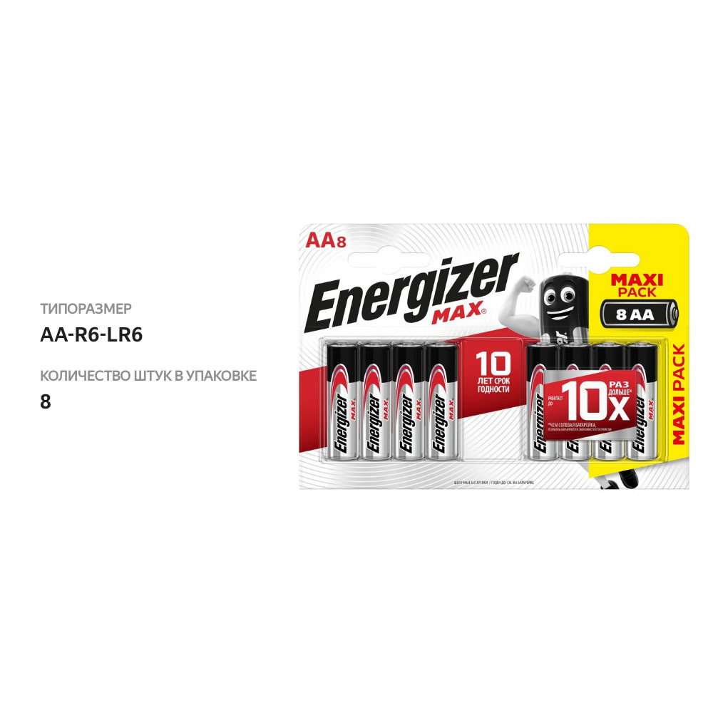 

Батарейки Energizer Max алкалиновые AA 8 шт