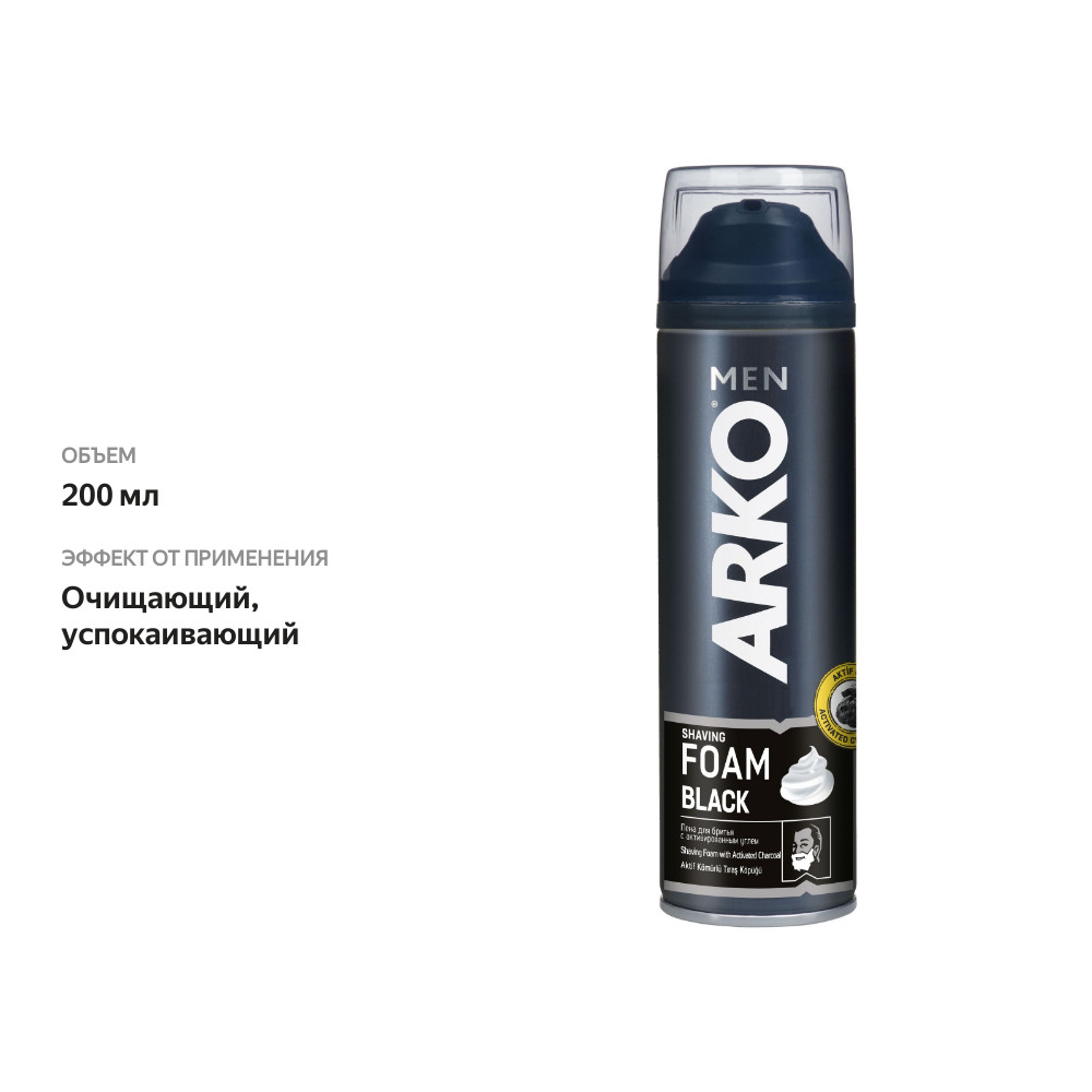 

Пена для бритья Arko Men Black 200 мл