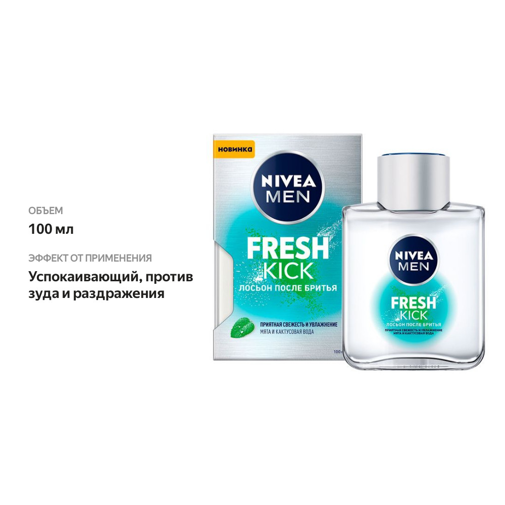 

Лосьон после бритья Nivea Men Fresh Kick 100 мл