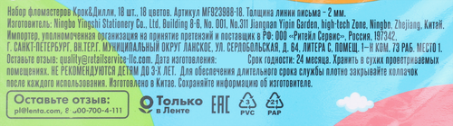 

Фломастеры КРОК&ДИЛЛИ 18 цветов, 91г