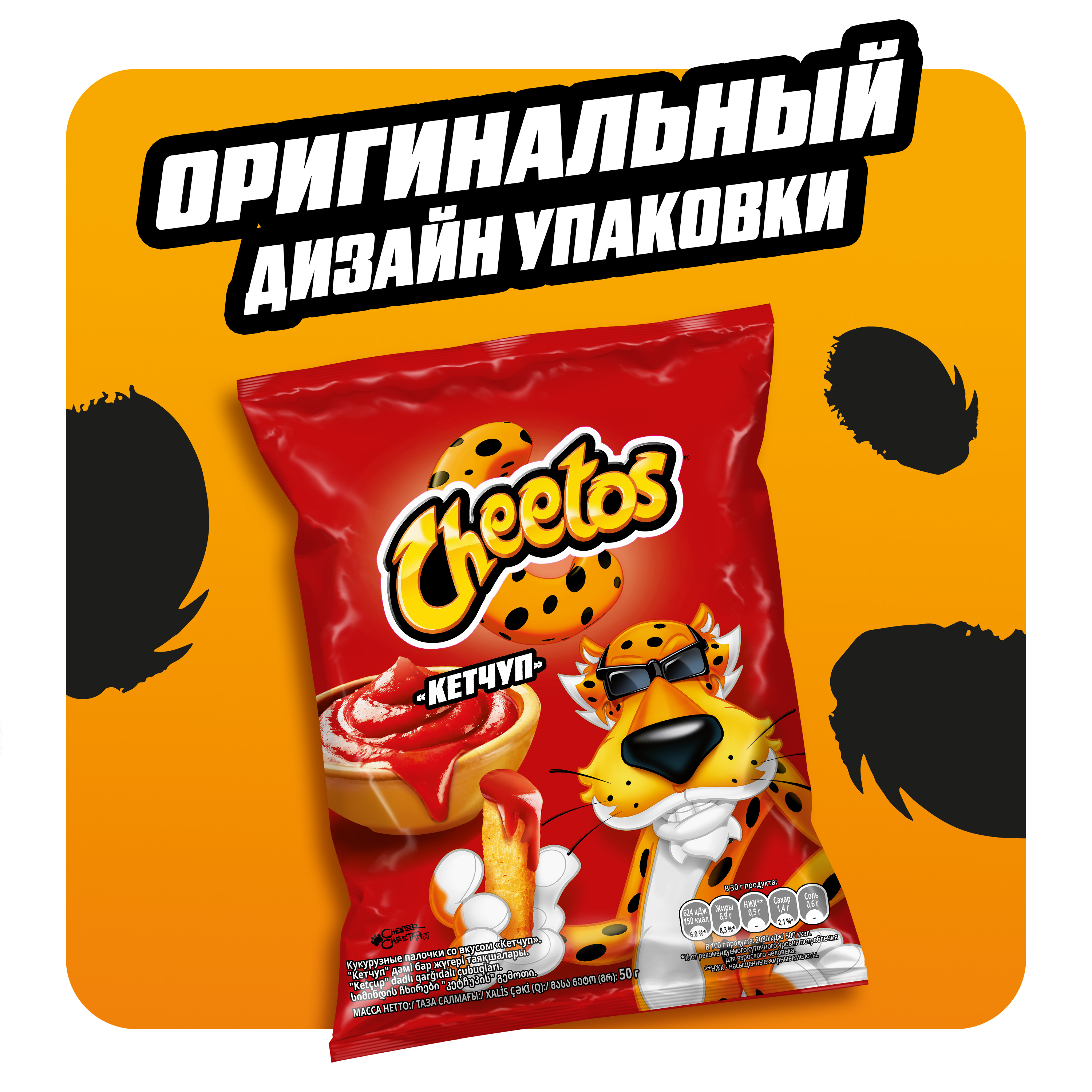 

Кукурузные снеки Cheetos Кетчуп 50 г