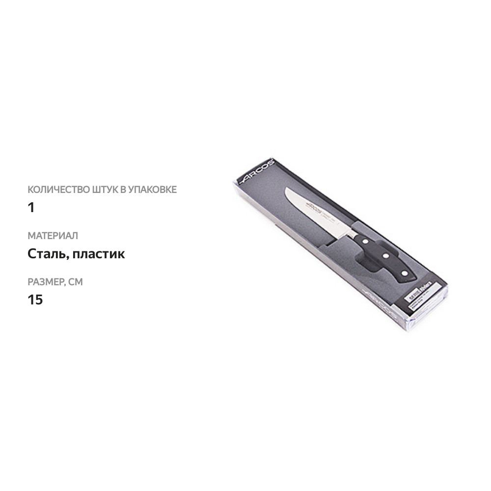 

Нож кухонный Arcos Riviera 15 см