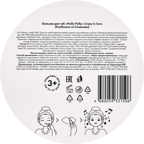 

Бальзам для губ Holly Polly Face Crazy in love Strawberries and cream 4.8 г