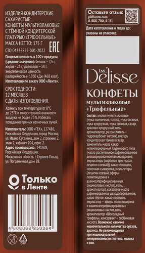 

Конфеты мультизлаковые Delisse Трюфельные 175 г
