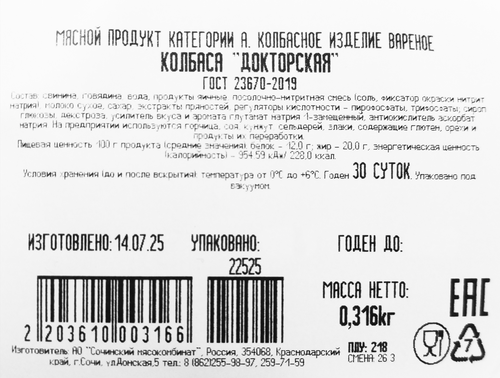 

Колбаса вареная Сочинский мясокомбинат Докторская ГОСТ вес