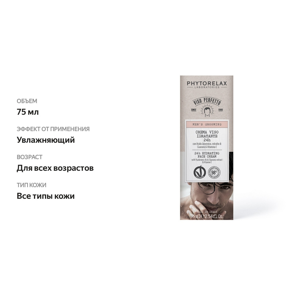 

Мужской увлажняющий крем для лица, Phytorelax, 75 мл, Италия