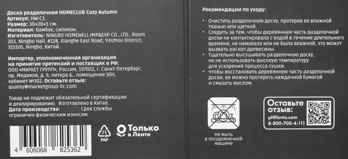 

Доска разделочная Homeclub Cozy Autumn бамбук, пластик 30х20 см