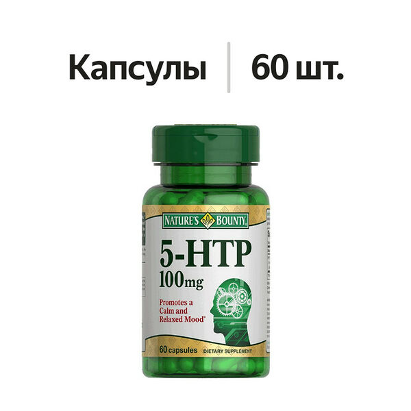 Nature's Bounty 5-HTP капсулы 100 мг 60 шт