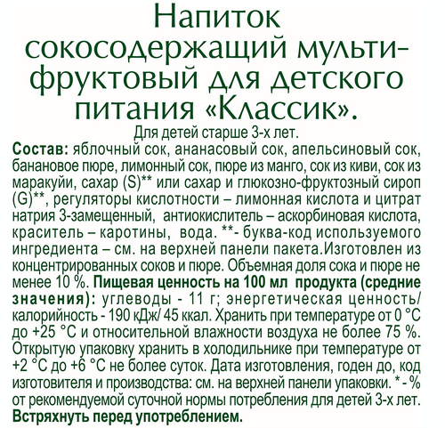 

Напиток сокосодержащий 100% Gold мультифрукт 950 мл