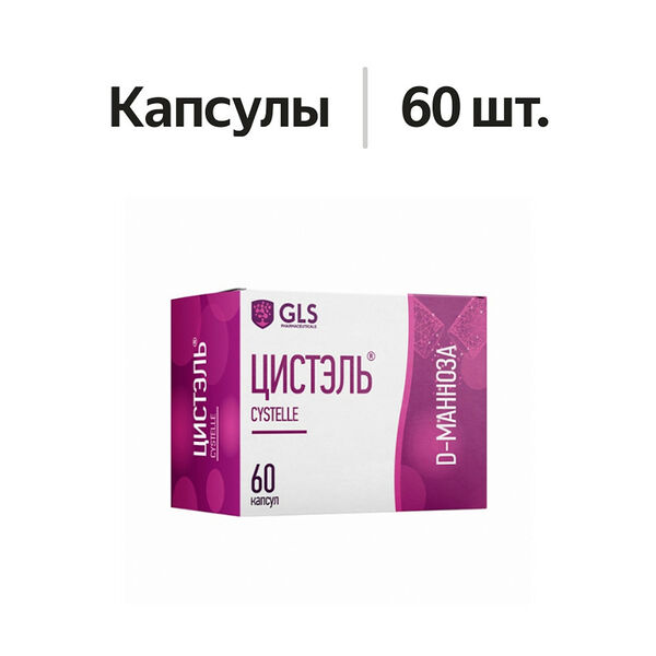 Цистэль GLS капсулы 60 шт