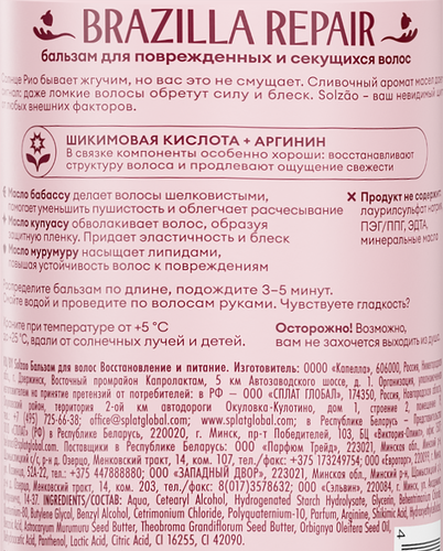 

Бальзам для волос Solzao Восстановление и питание 400 мл
