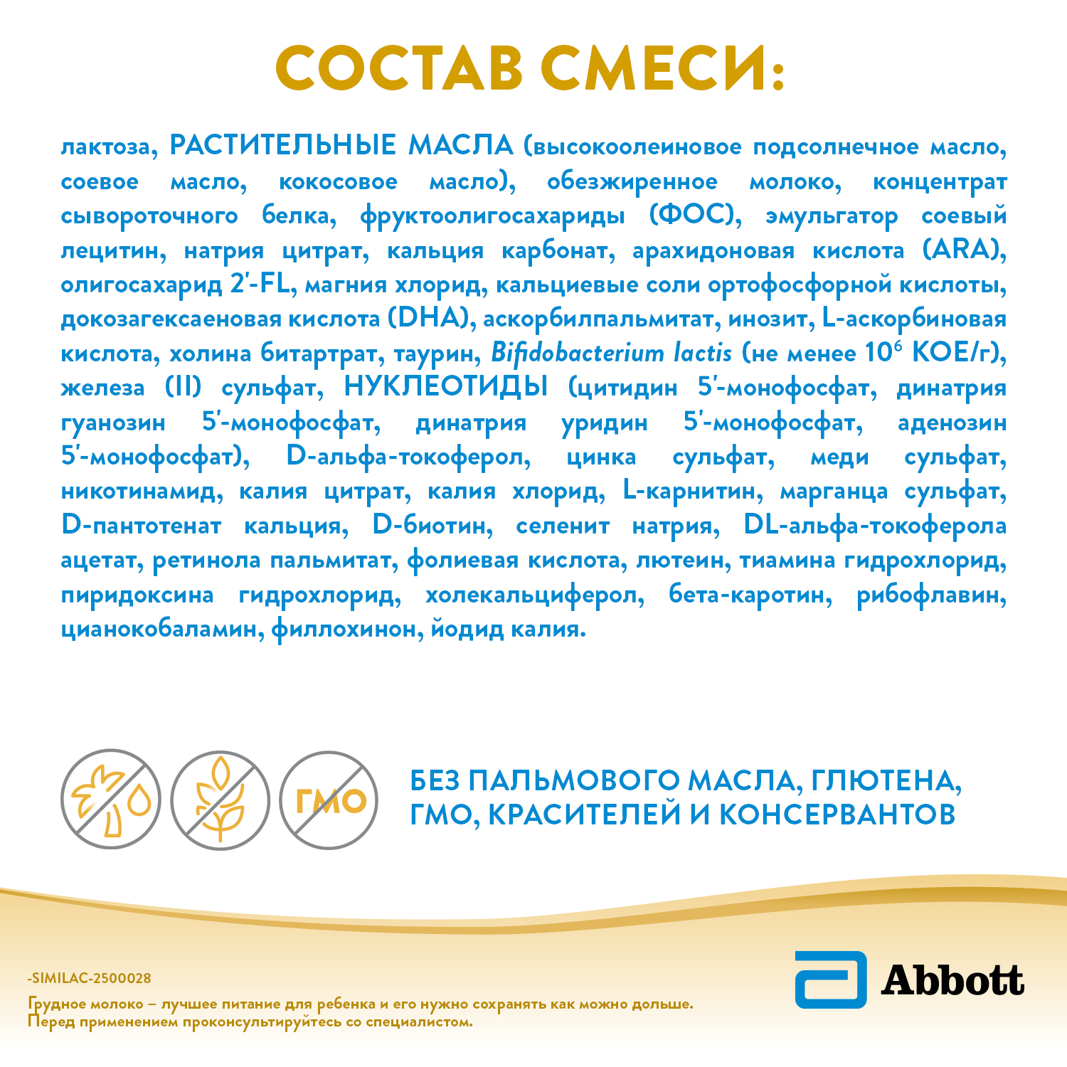 

Детская смесь Similac Gold 2 олигосахаридами для укрепления иммунитета 6-12 месяцев 400 г