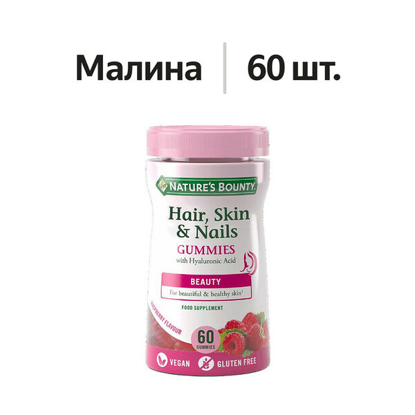Nature's Bounty Hair, Skin & Nails пастилки жевательные малина 60 шт