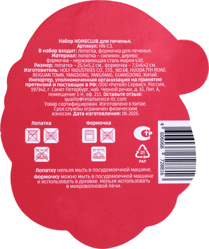 

Набор кулинарный Homeclub лопатка, формочка для печенья, цвета в ассортименте Арт. HN-C3