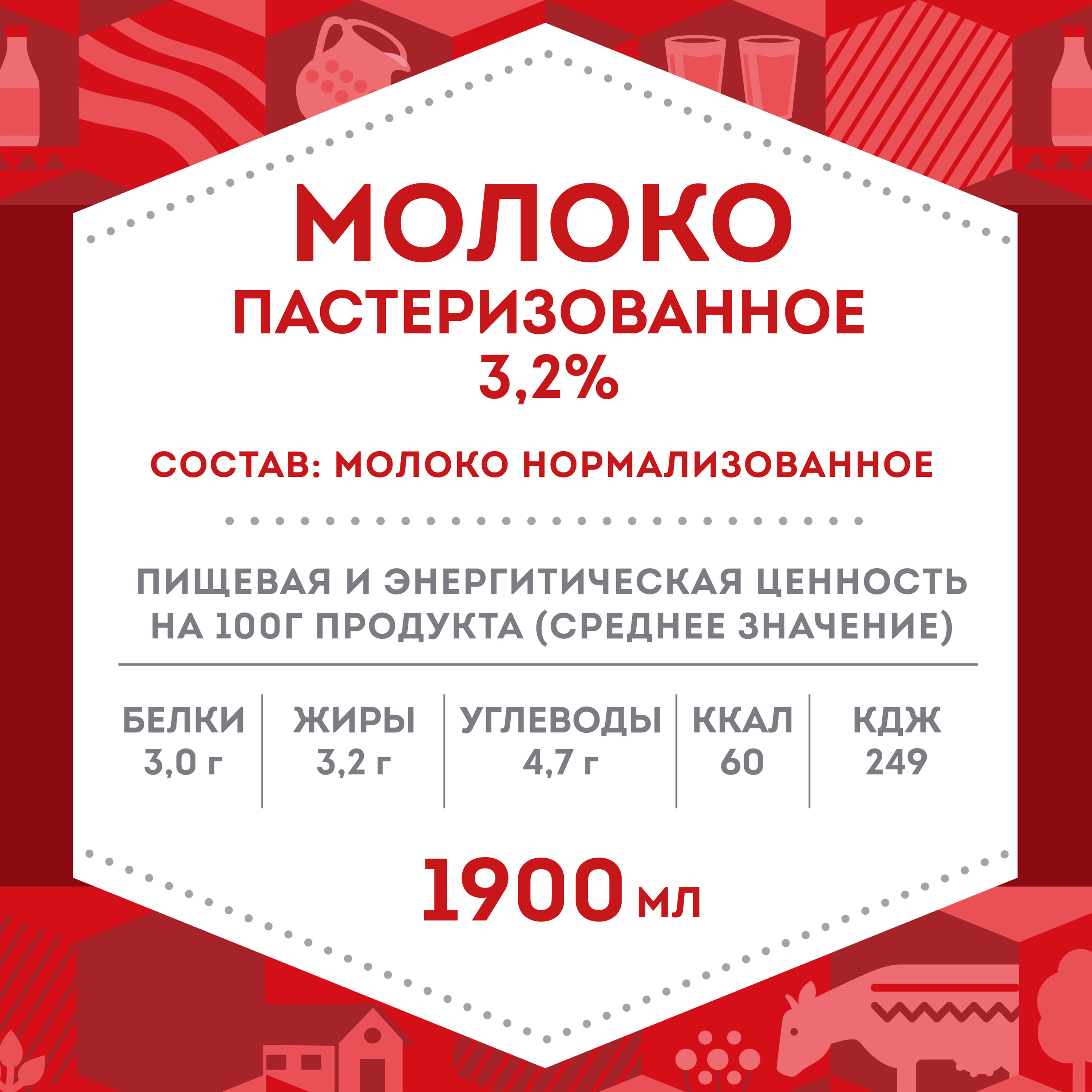 

Молоко пастеризованное Домик в деревне 3.2% БЗМЖ 1.9 л