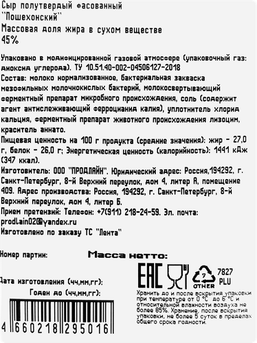 

Сыр полутвердый Пошехонский 45% без змж 170 г