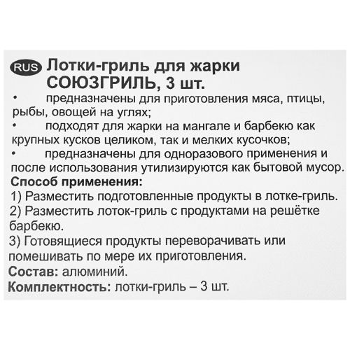 

Лотки для запекания Союзгриль 34x23.5x4 см 3 шт.