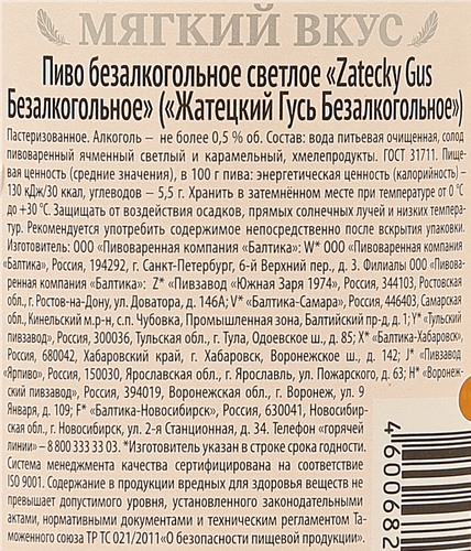 

Пиво безалкогольное Zatecky Gus светлое пастеризованное 0.5% 450 мл