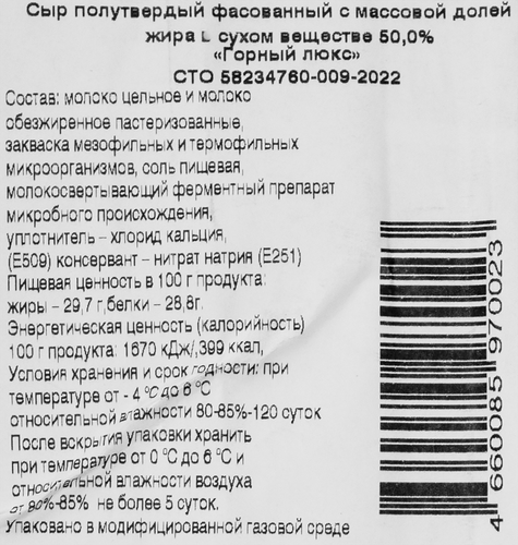 

Сыр Предгорье Алтая Горный люкс 50% 200 г