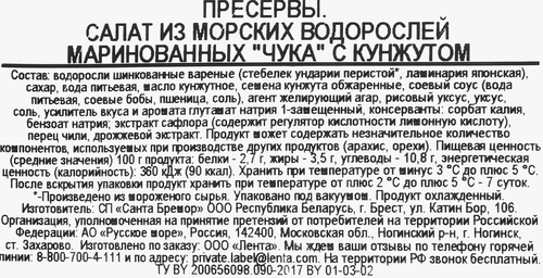 

Салат из морских водорослей ЛЕНТА Чука с кунжутом, 100г