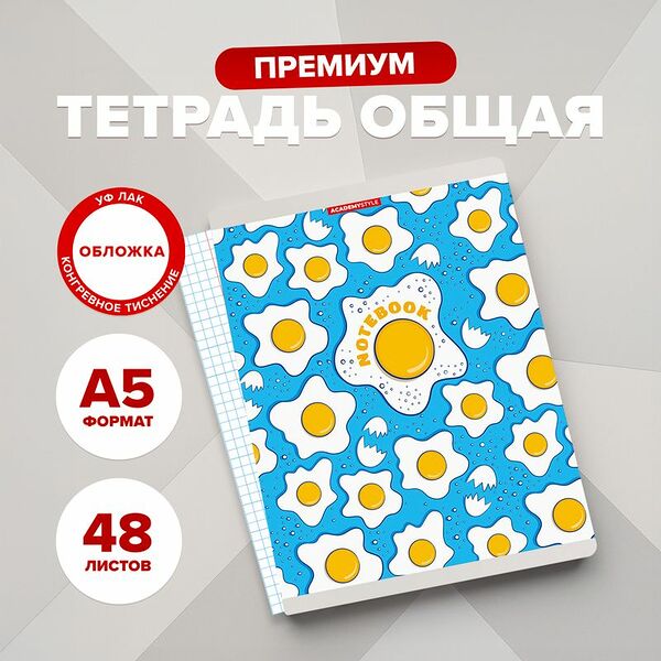 Тетрадь, А5, 48 листов, в ассортименте