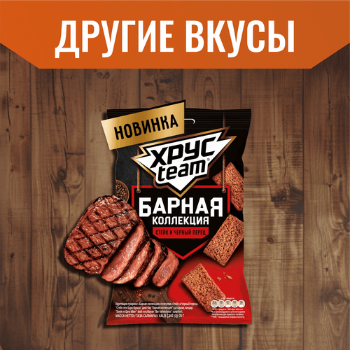

Сухарики Хрусteam Барная коллекция Сырные палочки 70 г