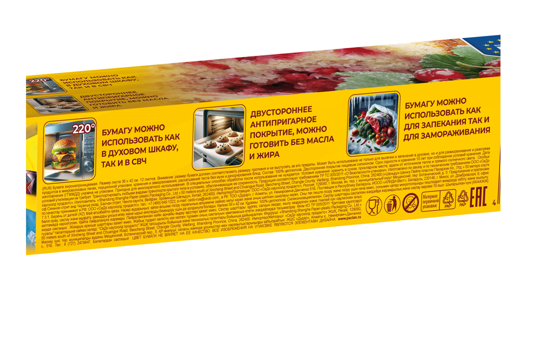 

Бумага для запекания Paclan с антипригарным покрытием 12 листов