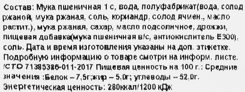 

Булочка Пражская 4 шт. х 35 г