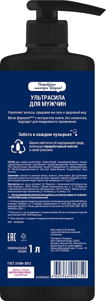 

Шампунь Шаума для ежедневного применения Для мужчин Ultra Сила 1000 мл