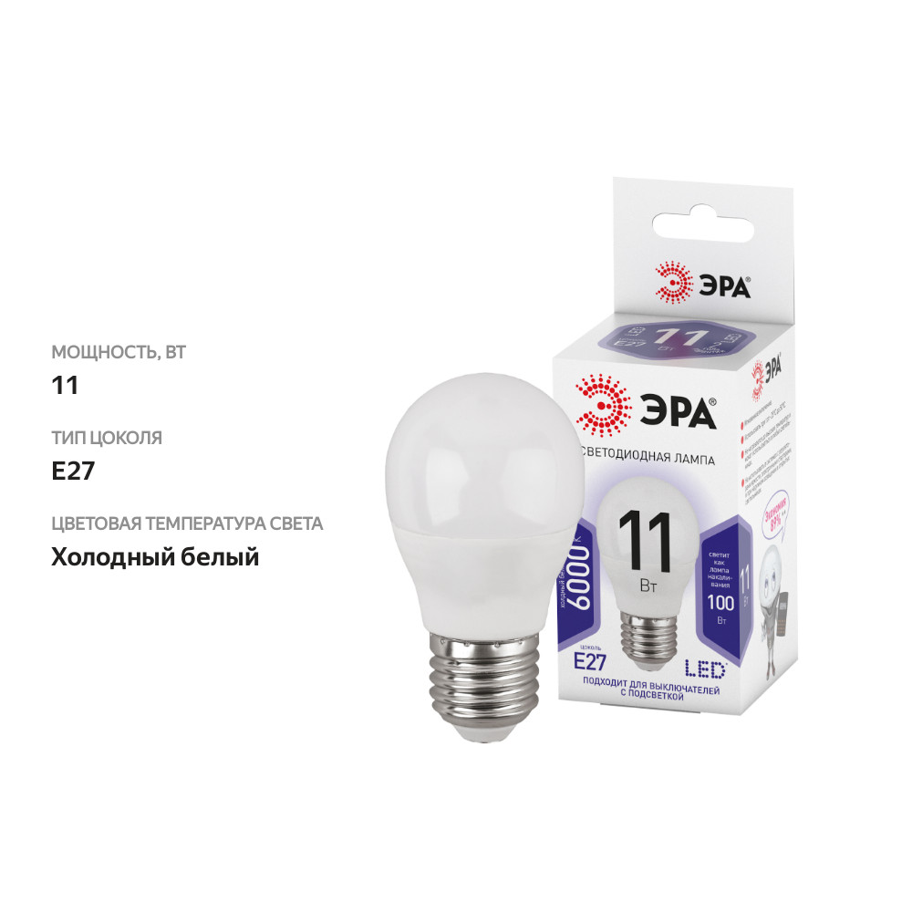 

Лампа светодиодная ЭРА Std LED P45-11W-860-E27 11Вт шар, холодный дневной свет