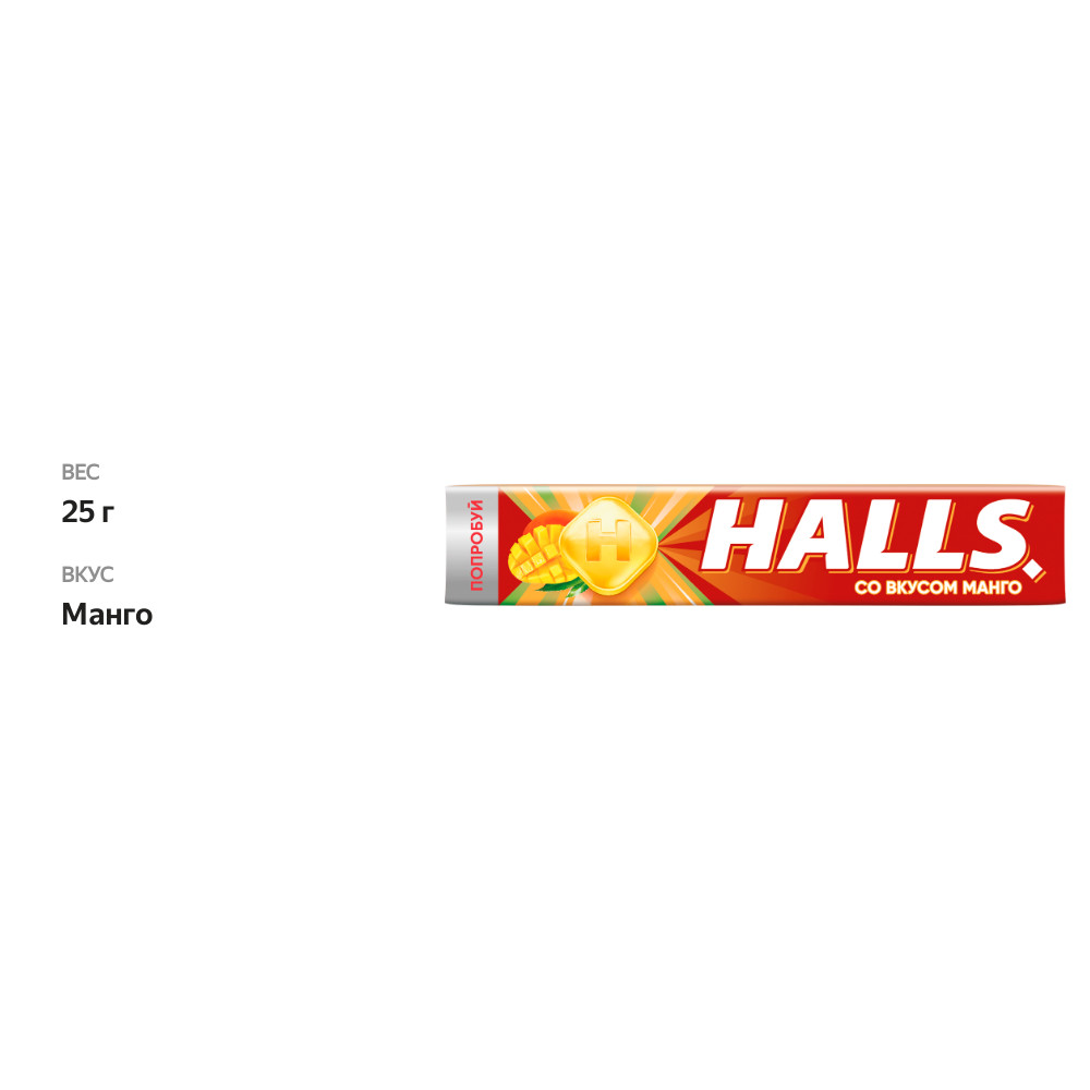 

Леденцы Halls Манго 25 г