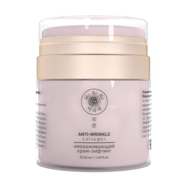 Крем-флюид для лица Mi-Ri-Ne Collagen против морщин разглаживающий 50 мл