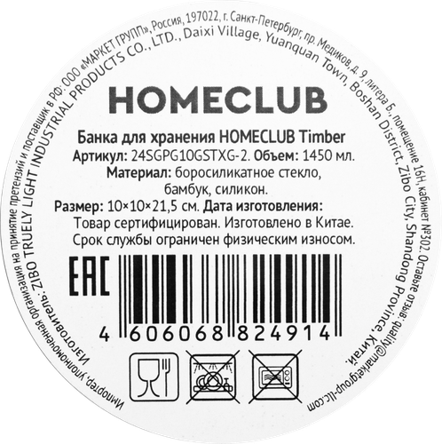 

Банка для хранения Homeclub Timber стекло бамбук 1.45 л