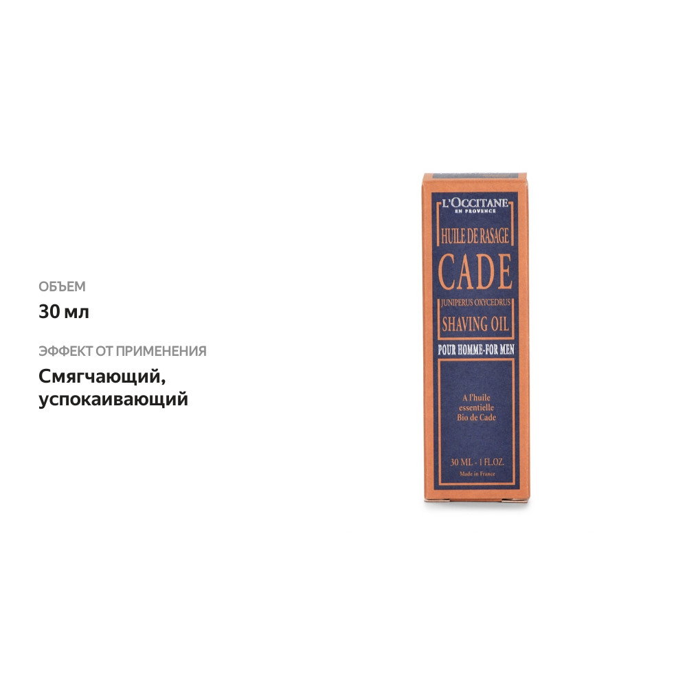 

Масло для бритья "L'Occitane" (organic) 30 мл Франция