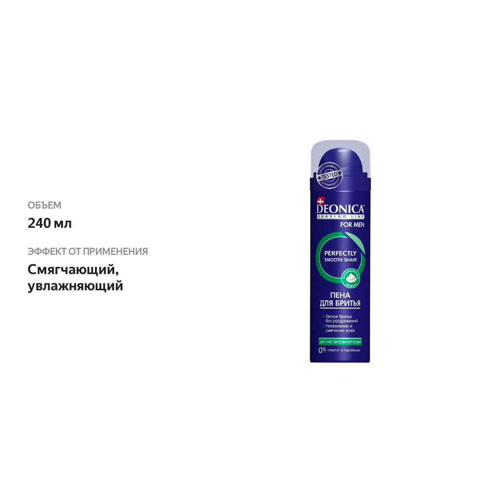 

Пена для бритья Deonica Shaving Line Для чувствительной кожи 240 мл