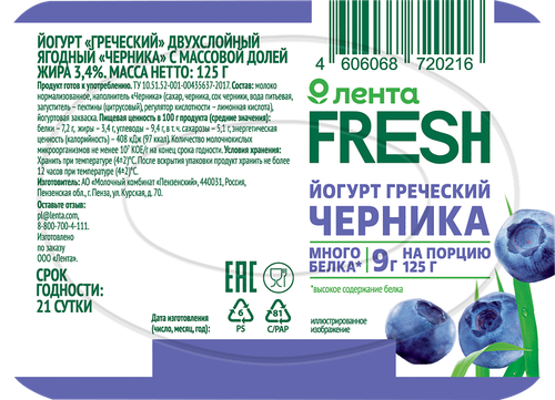

Йогурт ЛЕНТА FRESH Греческий двухслойный Черника 3.4% без змж 125 г