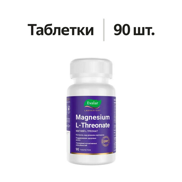 Evalar Laboratory Magnesium L-Threonate таблетки 90 шт